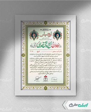 لوح تقدیر روز بسیج دانش آموزی
