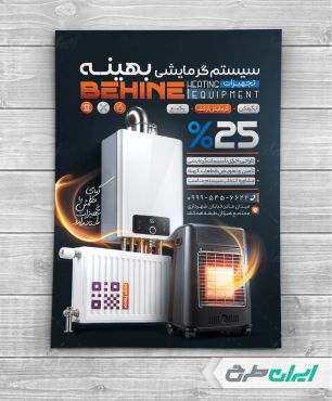 تراکت فروشگاه لوازم گرمایشی