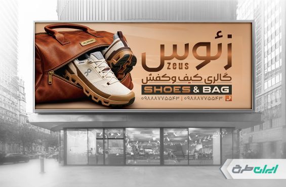 طرح لایه باز بنر کفش فروشی