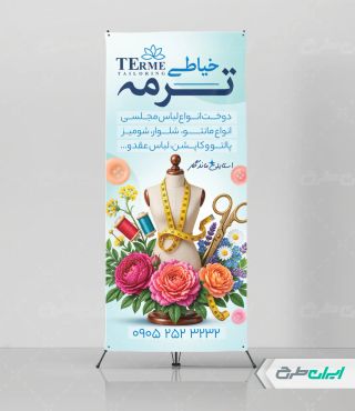 طرح استند خیاطی