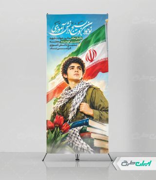استند هفته بسیج دانش آموزی و روز نوجوان