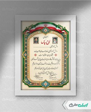 لوح تقدیر روز بسیج دانش آموزی