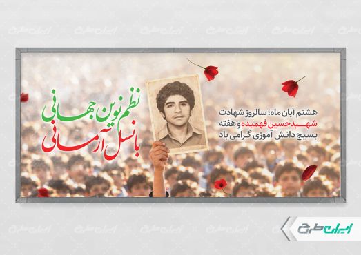 بنر هفته بسیج دانش آموزی و روز نوجوان
