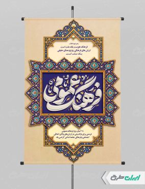 طرح لایه باز پوستر روز فرهنگ عمومی