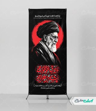 استند دهه فاطمیه با تصویر رهبر شهید