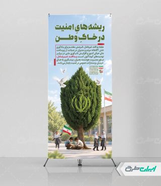استند هفته پدافند غیر عامل