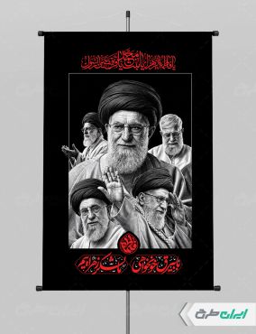 طرح لایه باز پوستر دهه فاطمیه با تصویر رهبر شهید