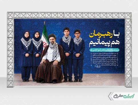 طرح بنر روز دانش آموز