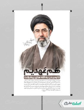 طرح پوستر رهبر سید مجتبی خامنه ای