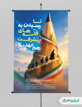 طرح لایه باز پوستر روز دانش آموز