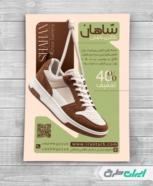 تراکت فروشگاه کیف و کفش