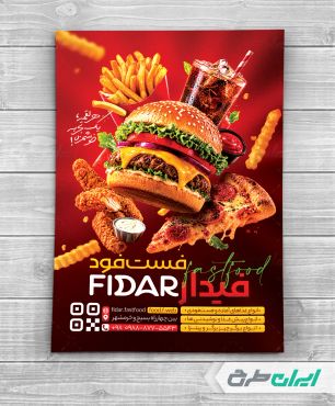 طرح تراکت سوخاری و فست فود