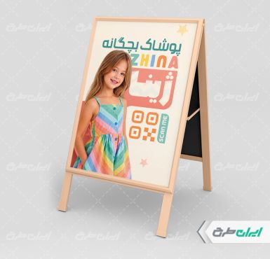 بنر هشتی فروشگاه پوشاک کودک