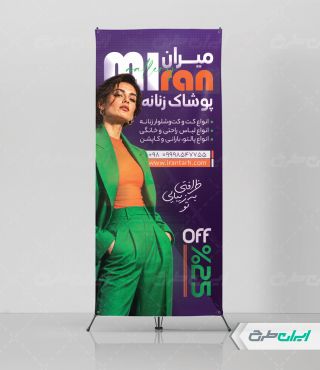 طرح استند فروشگاه پوشاک زنانه