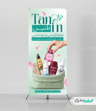 طرح استند فروشگاه لوازم آرایشی بهداشتی