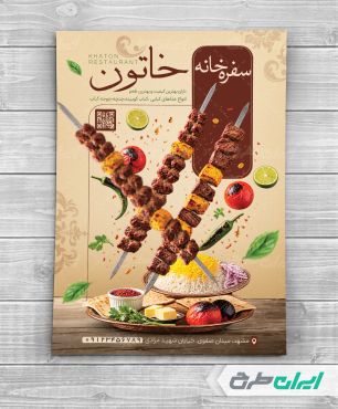 طرح لایه باز تراکت سفره خانه