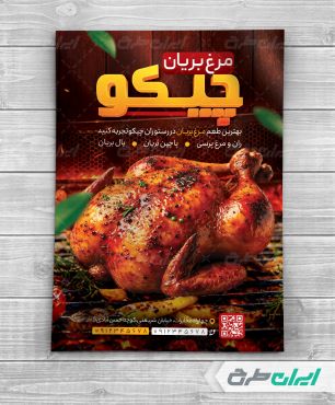 طرح تراکت مرغ بریانی