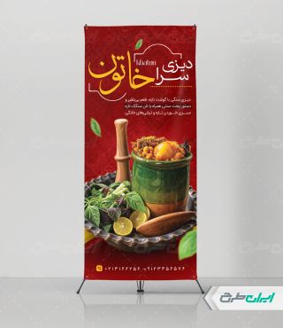 طرح لایه باز استند دیزی سرا