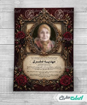 طرح لایه باز آگهی ترحیم