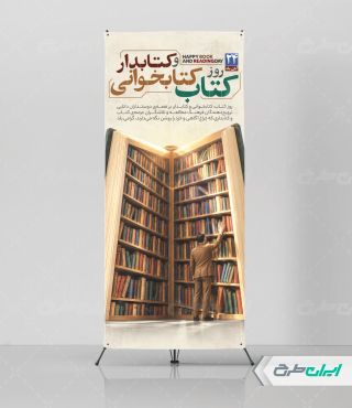 استند هفته کتاب و کتاب خوانی