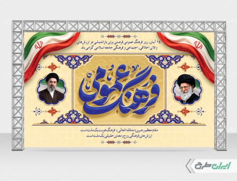 طرح بنر روز فرهنگ عمومی