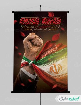 پوستر دهه فاطمیه