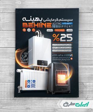تراکت فروشگاه لوازم گرمایشی