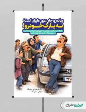 طرح لایه باز پوستر روز فرهنگ عمومی