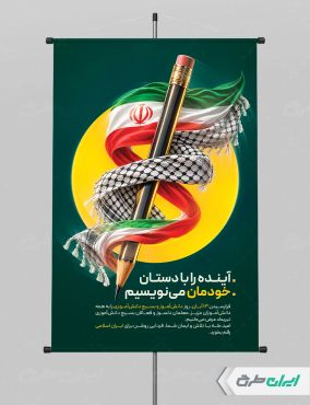 طرح پوستر روز دانش آموز