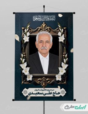 طرح پوستر تسلیت