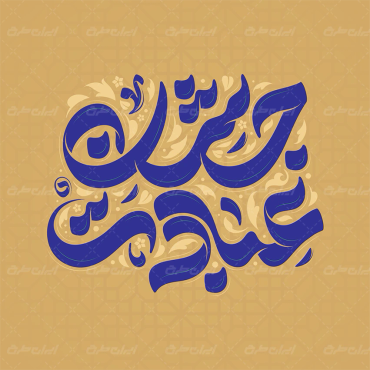 طرح تایپوگرافی جشن عبادت