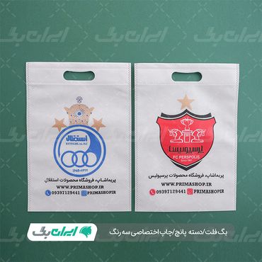 ساک دستی پارچه‌ای؛ گامی سبز برای آینده‌ای پاک‌تر