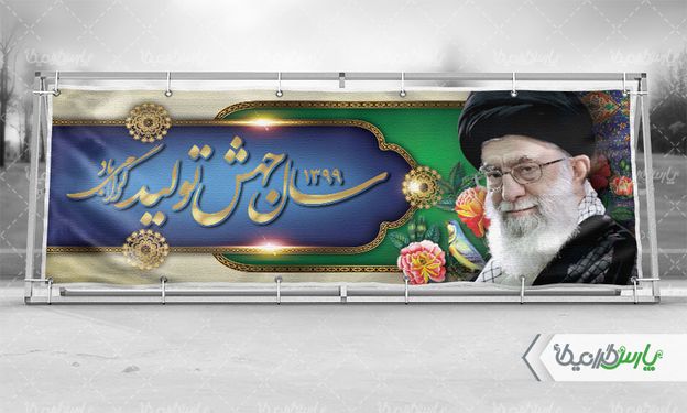 طرح لایه باز بنر شعار سال 1399