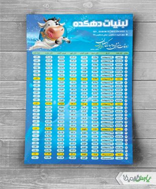 تقویم تبلیغاتی رمضان فروشگاه مواد لبنی