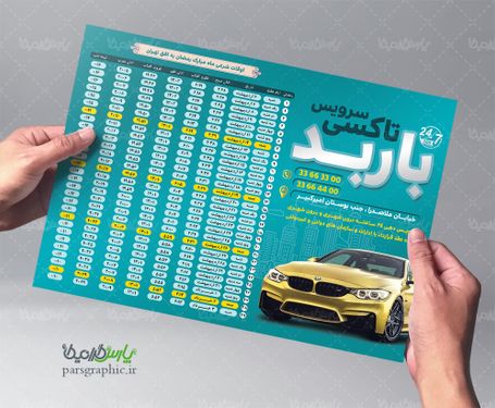 پوستر تقویم شرعی رمضان تاکسی