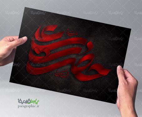 تایپوگرافی حضرت علی (ع)