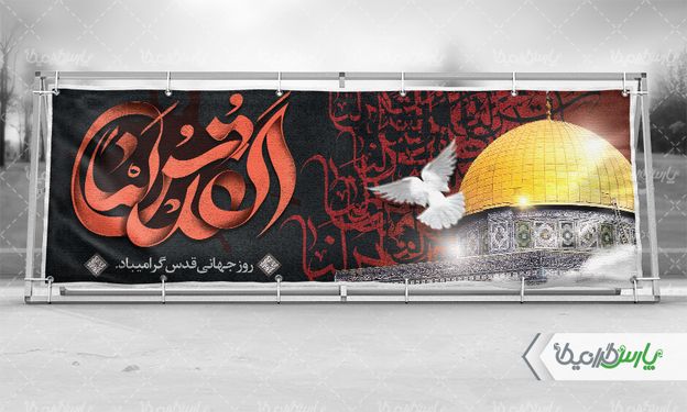 بنر روز جهانی قدس