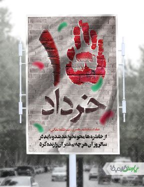 بنر لایه باز قیام 15 خرداد