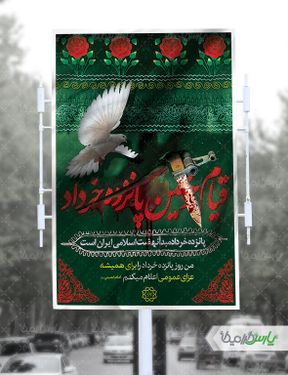 طرح بنر قیام 15 خرداد
