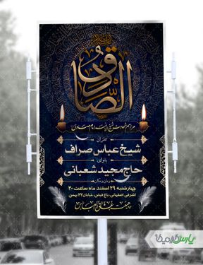 بنر مراسم عزاداری امام جعفر صادق