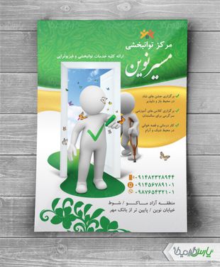 تراکت مرکز توانبخشی