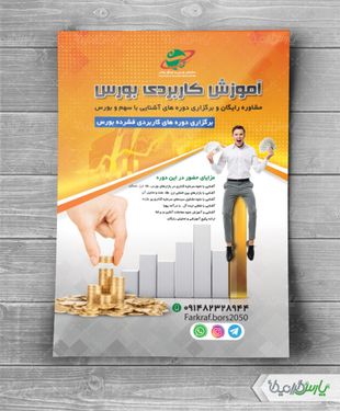 تراکت شرکت کارگذاری بورس