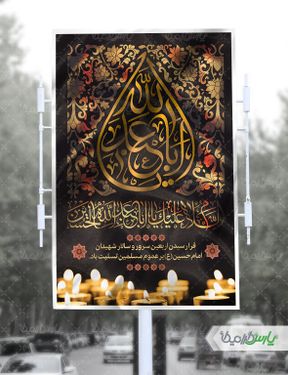 بنر سوگواری اربعین