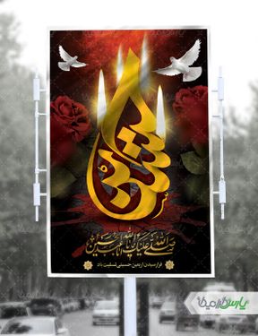 بنر روز اربعین حسینی