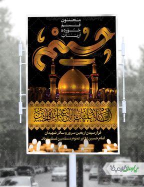 طرح بنر سوگواری اربعین