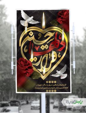 طرح بنر روز اربعین حسینی