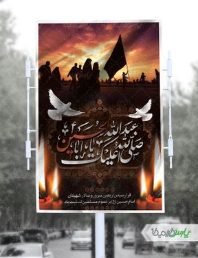 طرح بنر عزاداری اربعین