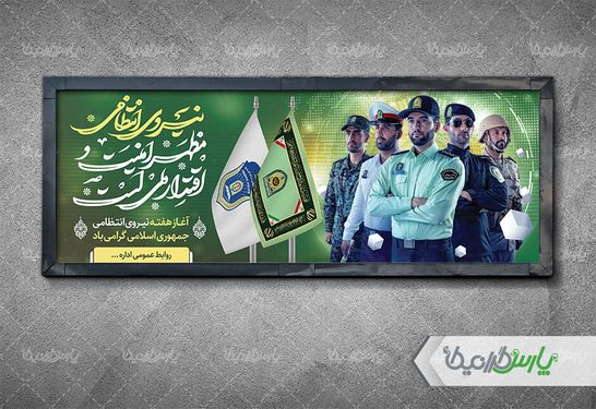 طرح بنر لایه باز هفته نیروی انتظامی
