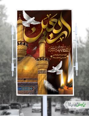 طرح لایه باز بنر سوگواری اربعین