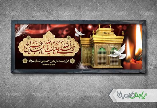 طرح بنر ایام اربعین